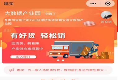 凯里市嘟买社团团购小程序电商平台