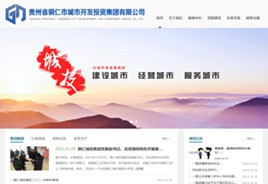 凯里市城市开发投资集团有限公司