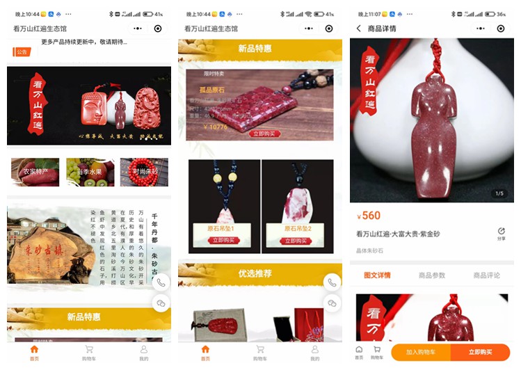 凯里市看万山红遍生态馆(商城小程序)