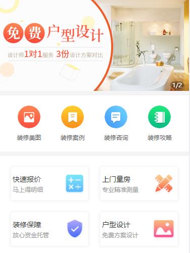 凯里市装修设计小程序开发